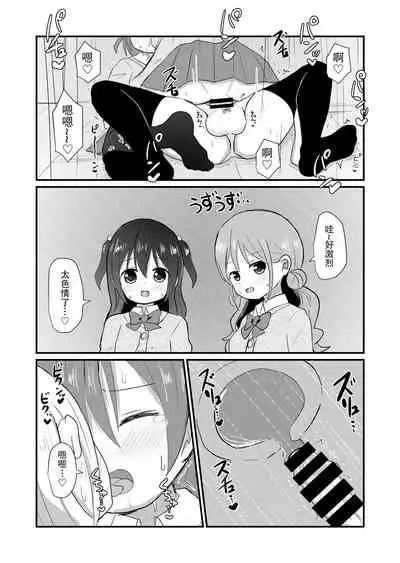 otokonoko sarak te josou sa seru be