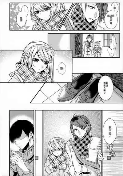 Chi no Tsunagaranai Otouto 2