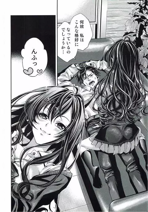 Ichinose Shiki no Seitekijoudou Kenkyuu