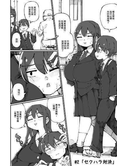 Sweet Senpai