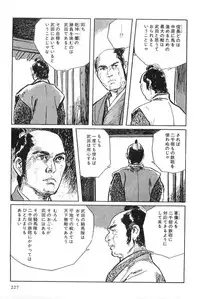 [Koike Kazuo, Kojima Goseki] Hanzou no Mon Vol.7