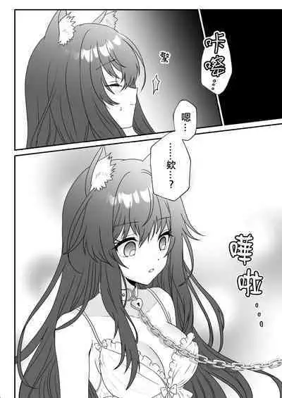 Atashi no Kawaii Ookami-chan | 我可爱的小黑狼