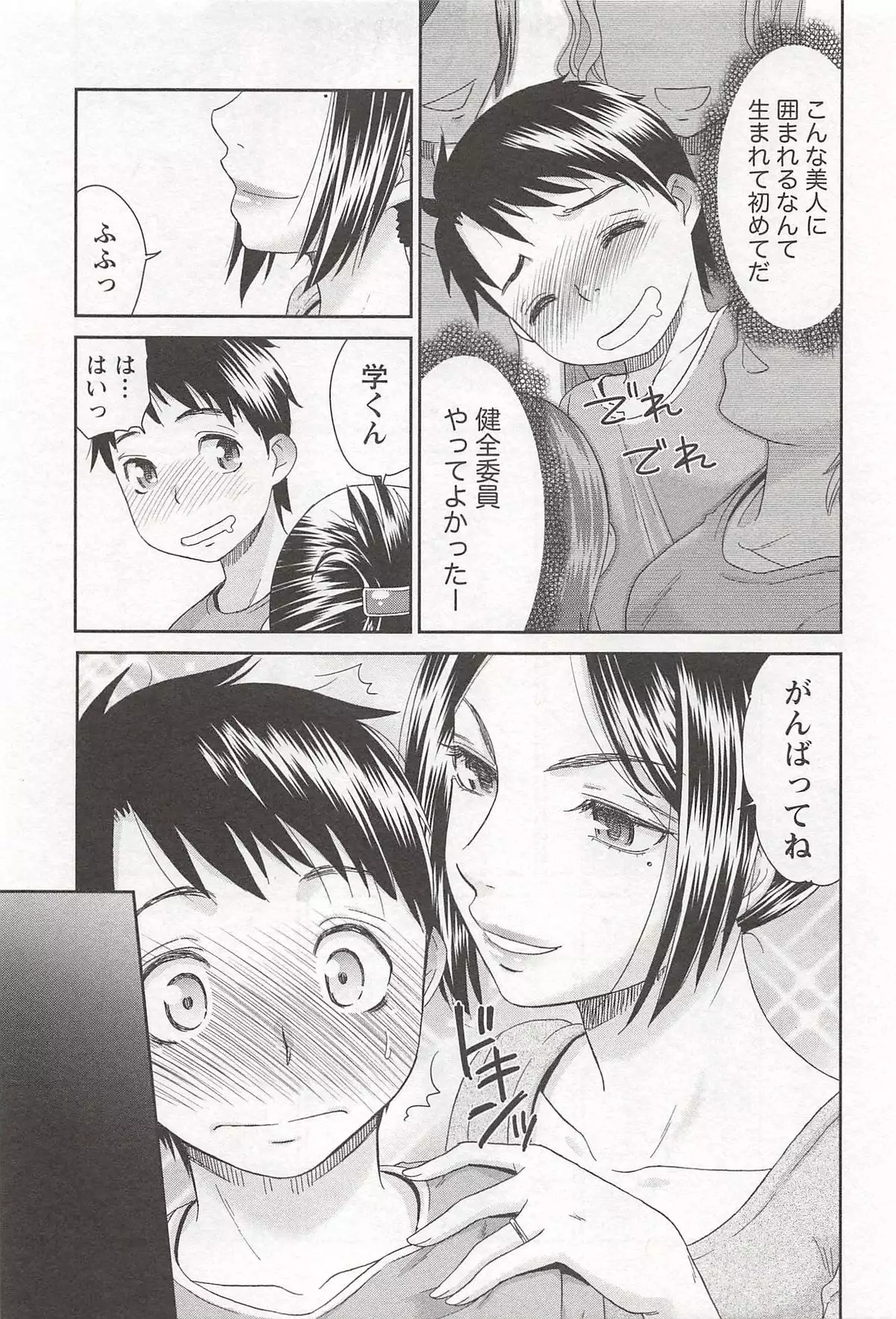 桃乳娘はボクの嫁