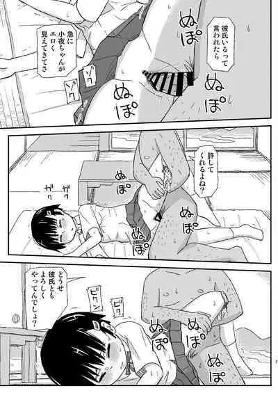 Oji-san no Natsuyasumi