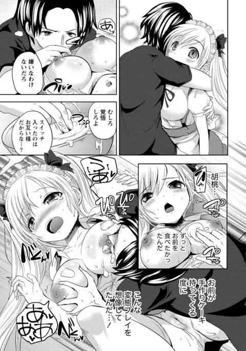 Ane x Imo Labyrinth