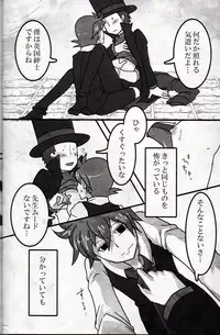 (C79) [Hatobue (F)] Koou dekinai Namida (Professor Layton)