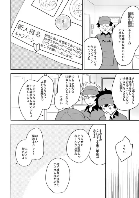 Goshimei desu!