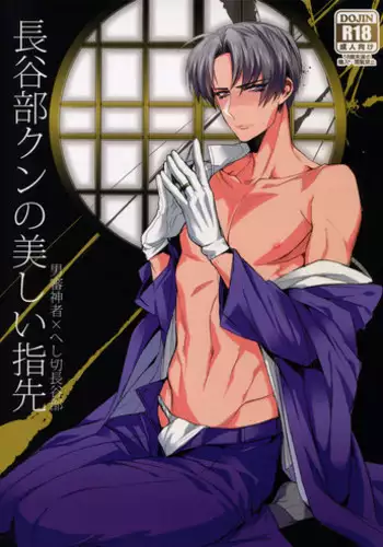 (SPARK10) [plus810 (Yamada Non)] Boku no Tsuma o Shoukai Shimasu (Touken Ranbu)