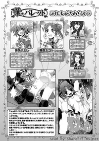 Karyou Sakuragumi Etsu [2010-09]