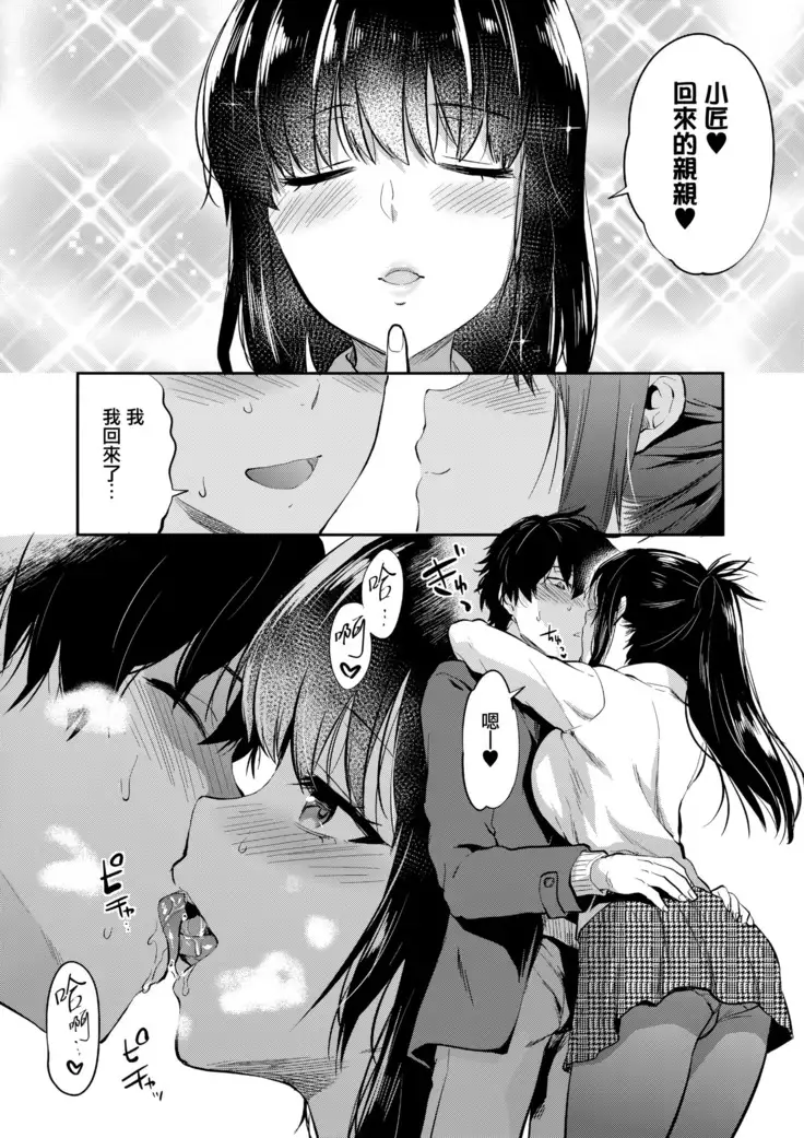 Futago Ane + Omake no Hon | 兩個姐姐