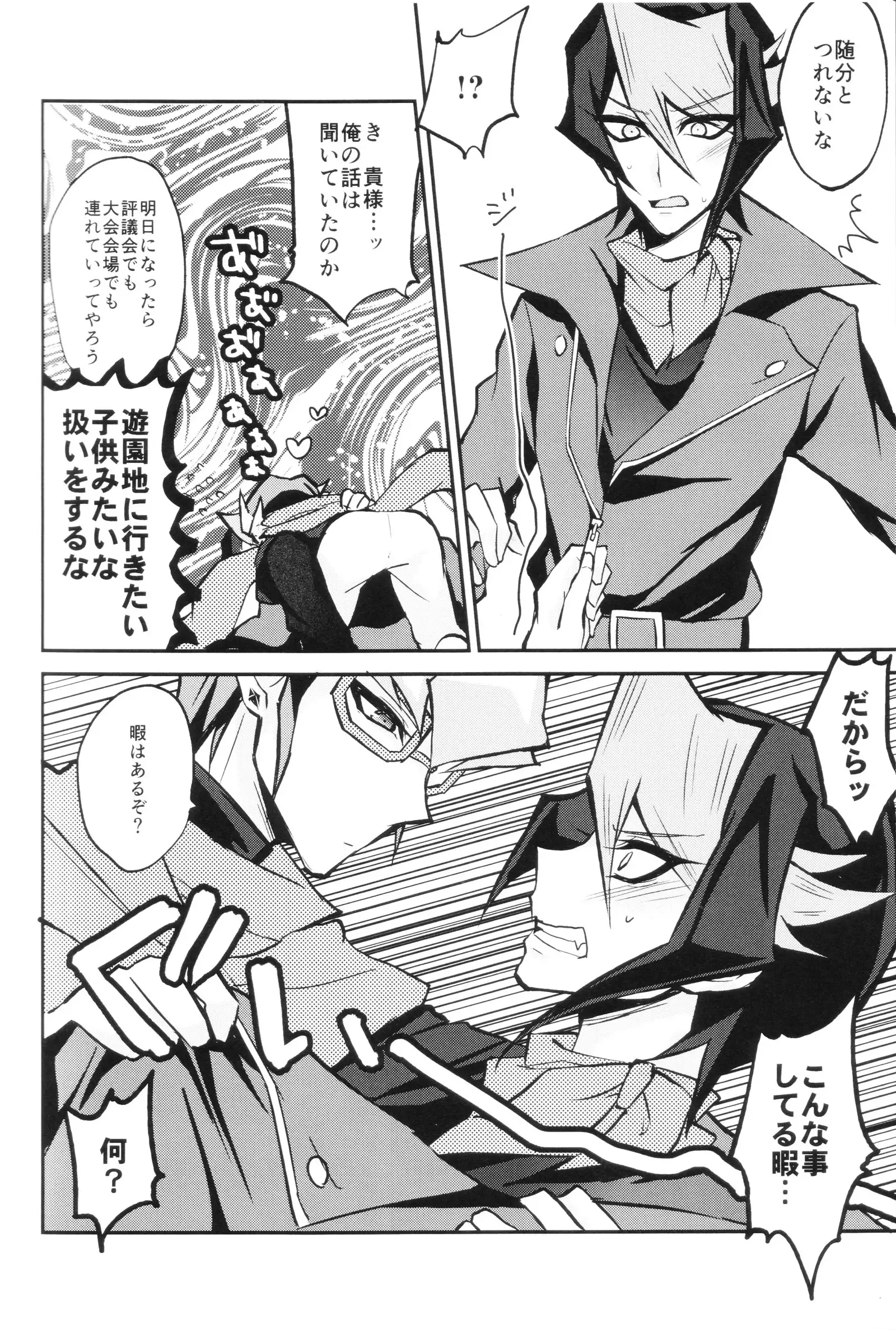 Synchro Nightmare