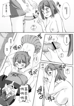 Asoko de Iku yo! 2 ~Futari no Tenshi Chin~