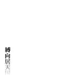 (C81) [Viva Mikinosuke (Katazaki Miki)] Bakumukai heaven (Inazuma Eleven)