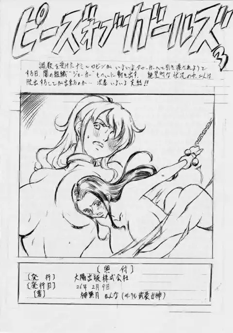 Piece of Girls 2.5