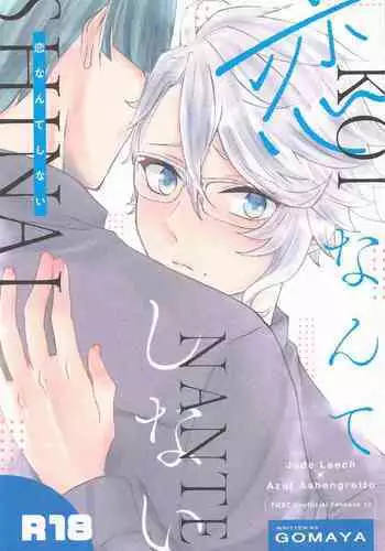 Koi nante Shinai