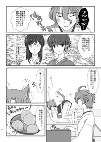 ねこかわっ！
