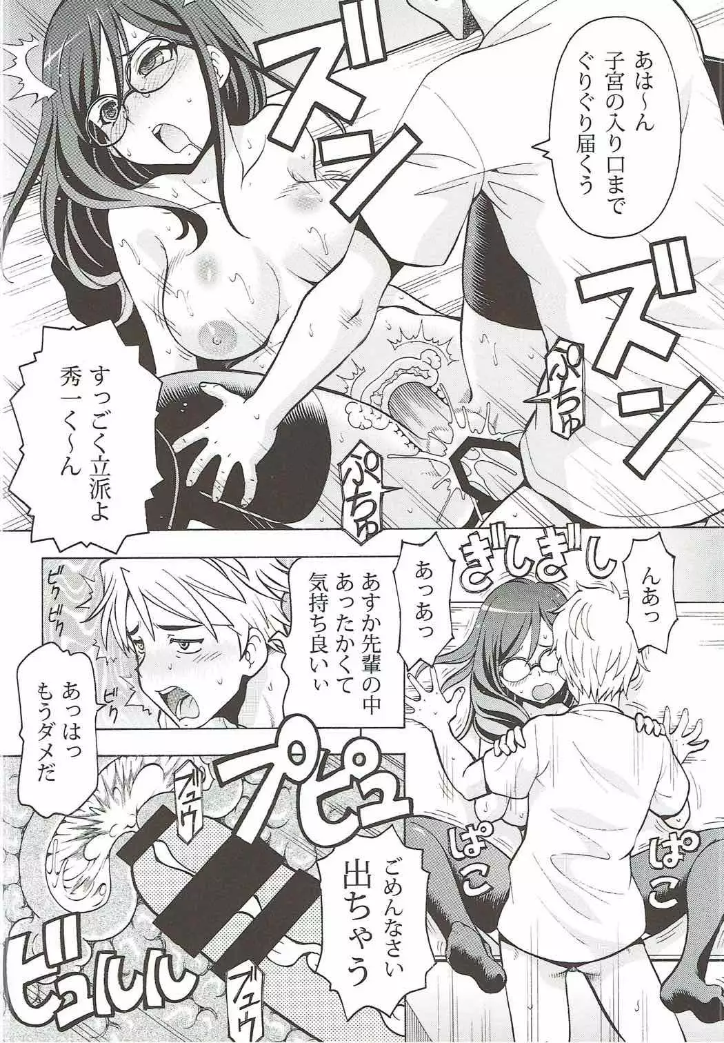 Chotto Ecchina♪Euphonium - Erotic Euphonium