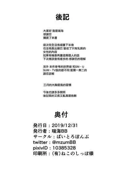 [Paitoro Pump (Mizuumi BB)] ShinyMoon x WhiteLily | 閃月和白色莉莉 (Pokémon Sun and Moon) [Chinese] [Digital]