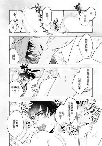 Bitter Porn Chocolatier | 可可涩苦却入人心 Ch. 1-5