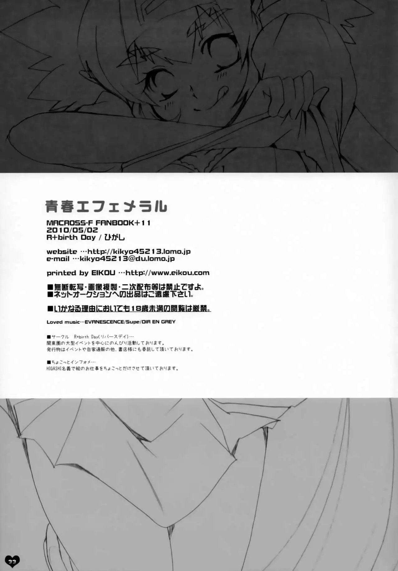 Seishun Ephemeral