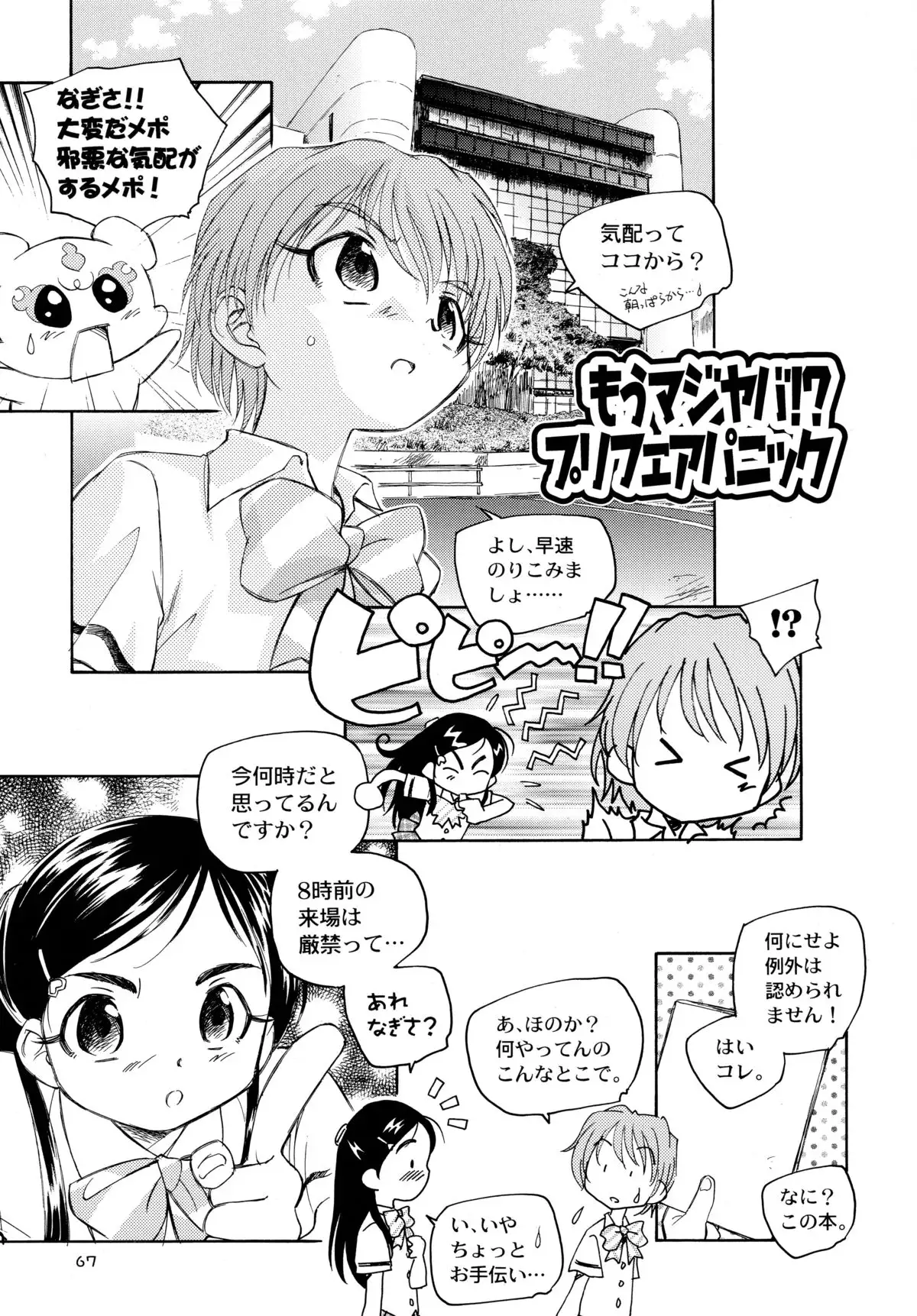 Yappari NagiHono