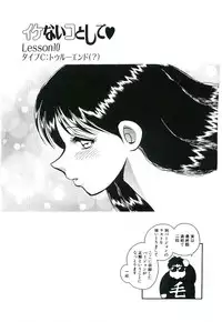[Keno Yantarou] Ikenai Ko to Shite