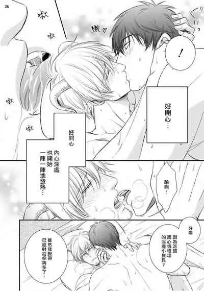 Furachina Inma ni Ai no Shioki o! | 对无礼淫魔的爱之惩罚! 1-2