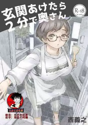 [Naivta (Nishi Yoshiyuki)] Genkan Aketara 2-fun de Oku-san [Chinese] [??????] [Digital]