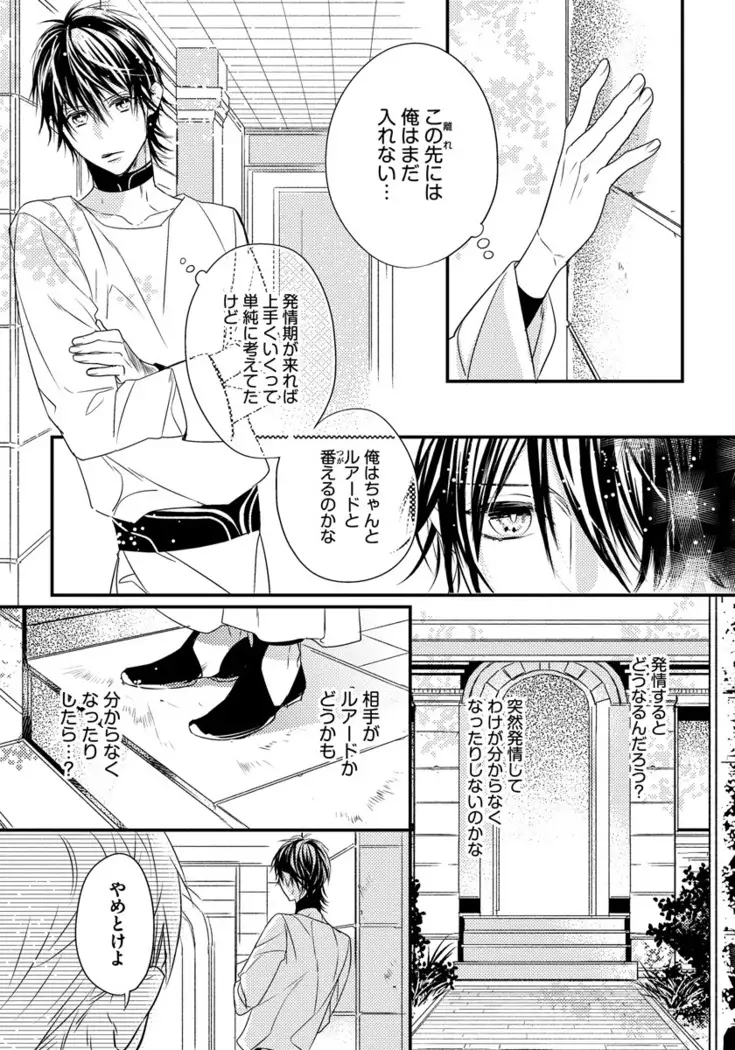 Pendulum: Kemonohito Omegaverse