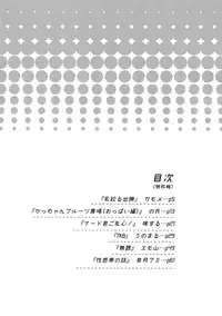 Osananajimi no Oppai o Mederu hon.