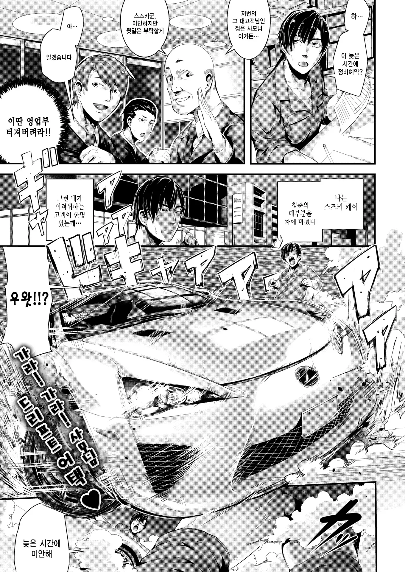 Gakkou de Ikou! ~WILD PARTY AFTER SCHOOL~ ch.1~6,12