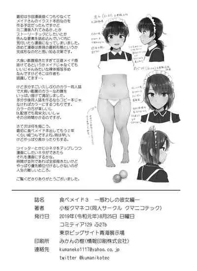 Tabe Maid 3