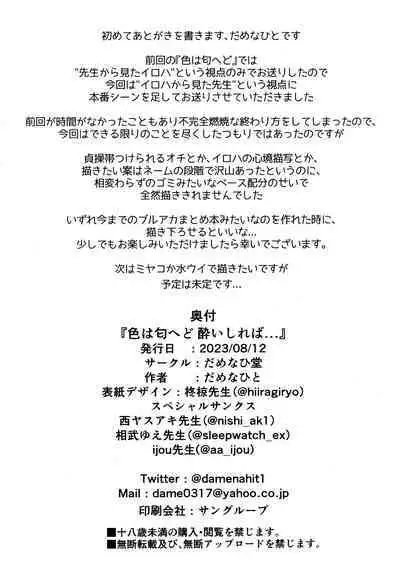 Iroha Nioedo Yoi Shireba...