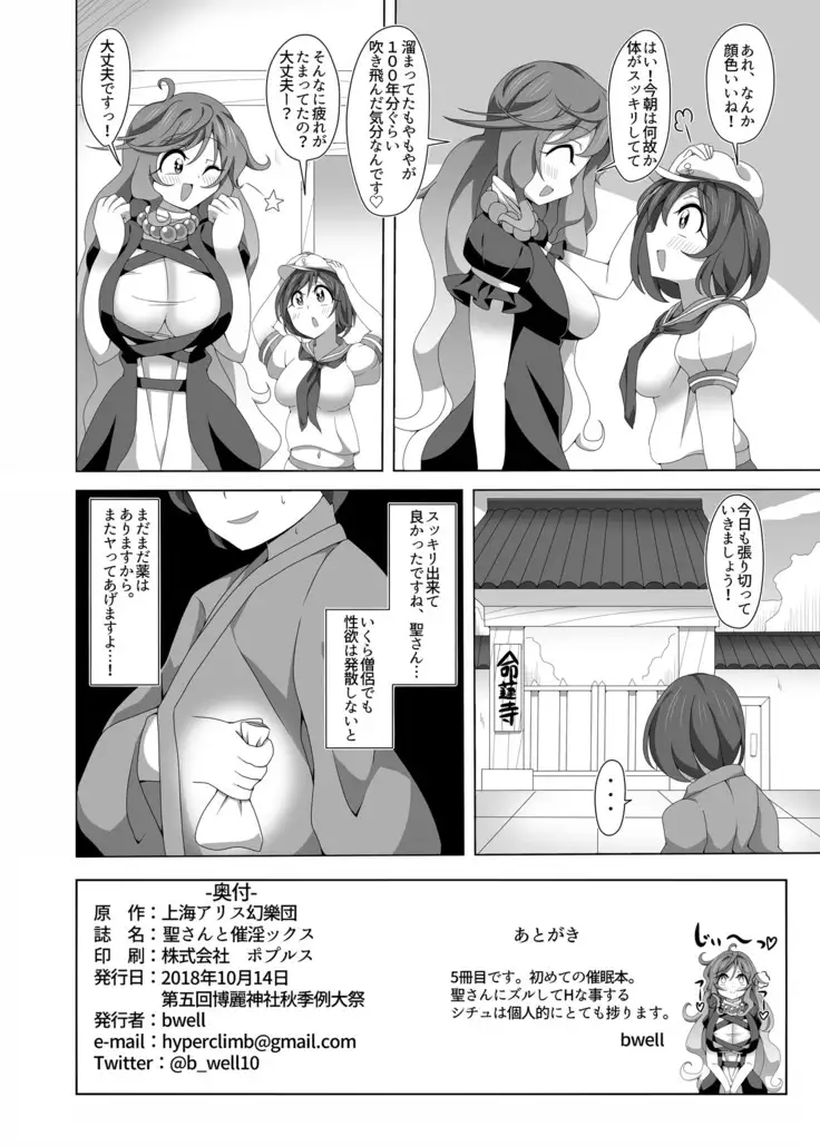 Hijiri-san to Saiinx