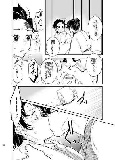 Ibitsuge/Zenpen