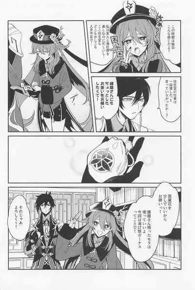 Tsuki to Sakazukigoto