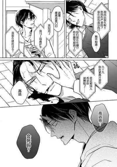 Gokudou wa Kodoku na Oni o Yoru ni Kuu | 黑道于夜晚吞噬孤独之鬼