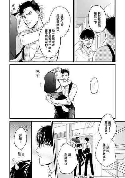 Tabetemo Oishiku Arimasen 2 | 尝起来一点都不好吃 2 Ch. 6-8