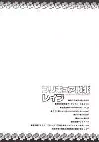 (COMIC1☆7) [Shinsei Fountain (Koizumi Hitsuji)] Precure Haiboku Rape ~DOKIDOKI!PRECURE~ (Dokidoki! Precure)