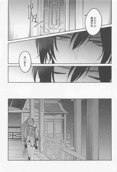 Tsuki to Sakazukigoto