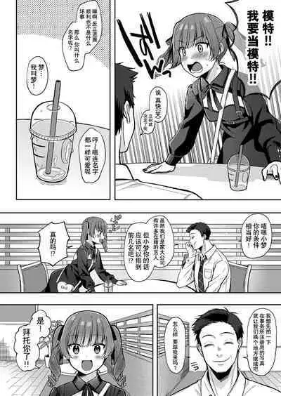 ゆめみるマセ少女〜初とり撮りデビュー〜