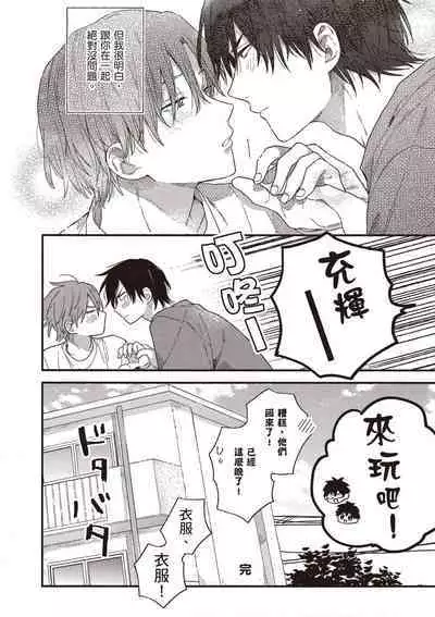 Hatsukoi Kids Sitter | 初戀陪玩大哥哥