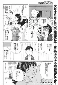 COMIC Purumelo 2007-04 Vol. 5