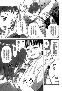 [Ame to Toge] Shoujo Netsu - Girls Fever [Chinese]