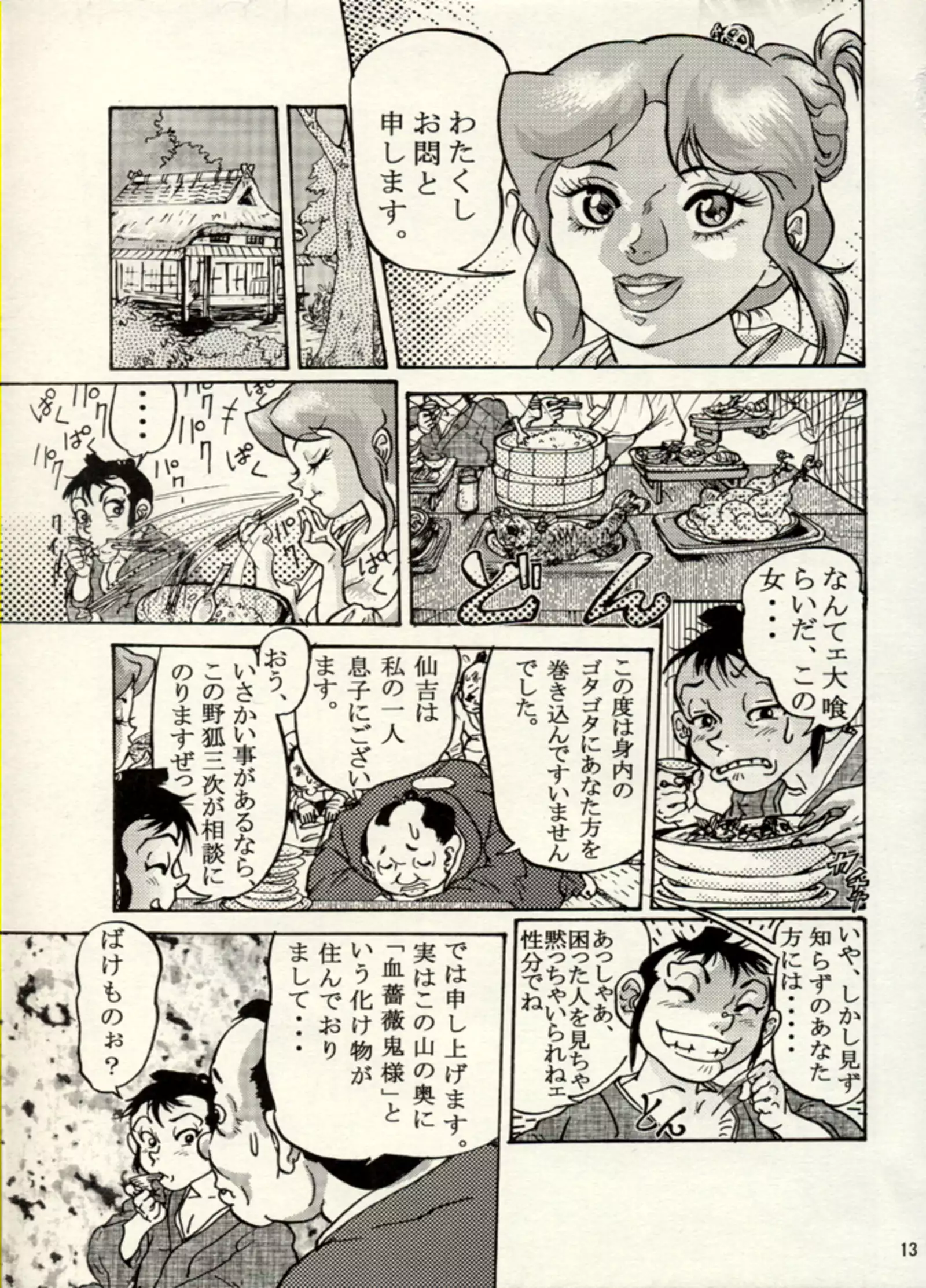 Nikudan Omon - Incomplete