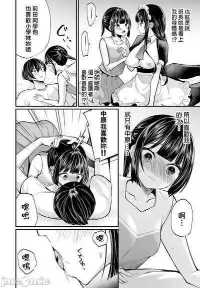 Jimiko no Uraaka o Hakken shitara Bitch datta!? Ch.12 | 發現了不起眼女孩的秘密帳號原來是個碧池阿!? 第12話