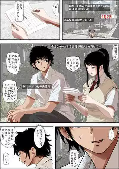 あいつ・・断れないからリメイク版