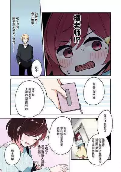 ijiwaruna jokyoju wa asebamu Karada ni go shushin | 恶趣味的副教授迷恋流汗的身体 1-3