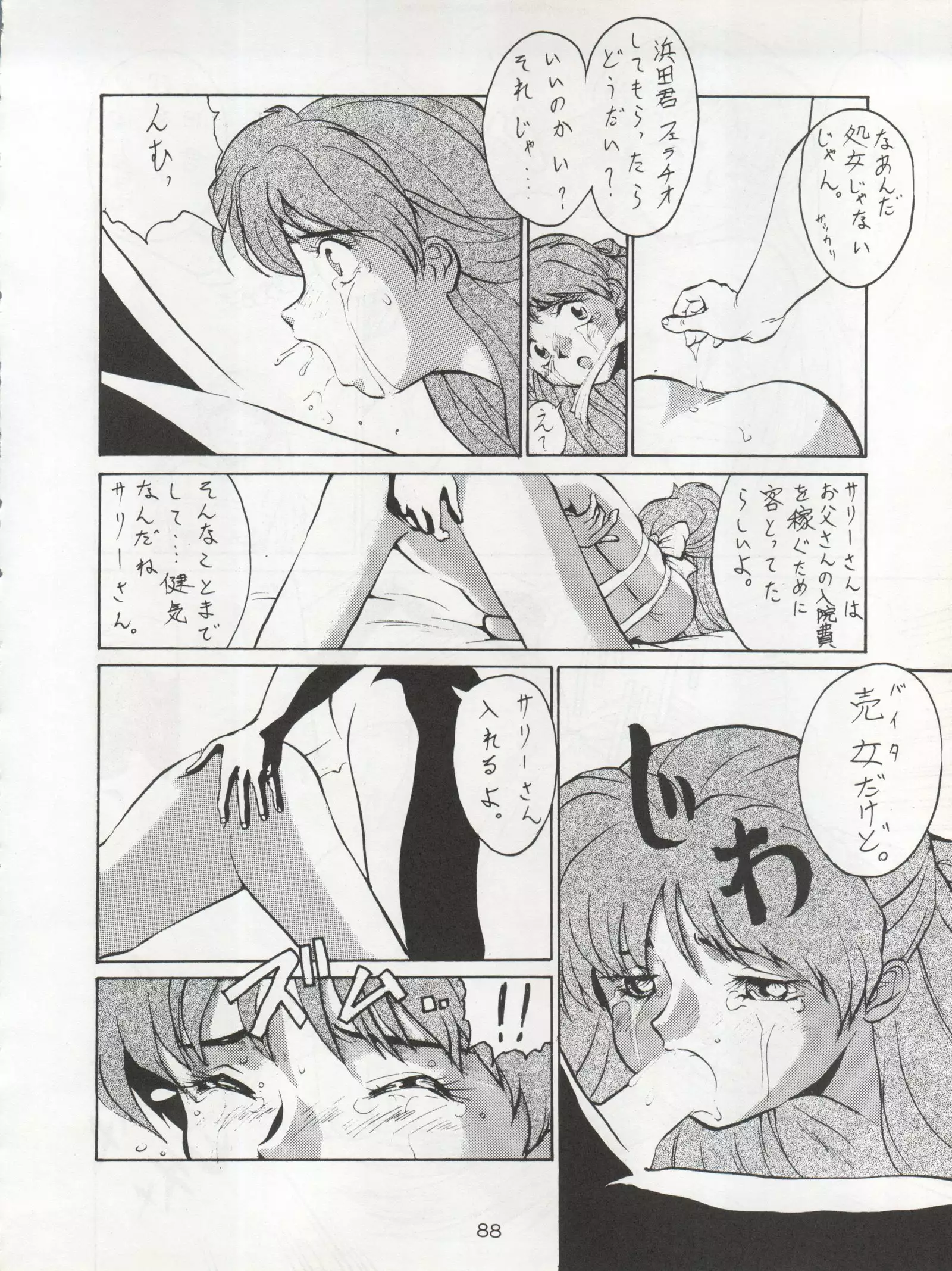Non Demo-R Onihei