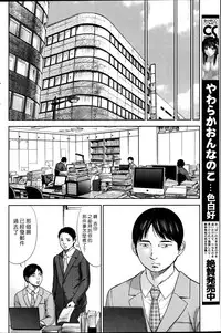 [Shikishiro Konomi] Ayamachi、Hajimemashite Ch. 1-19 [Chinese] [漢化組漢化組xFoxglove]